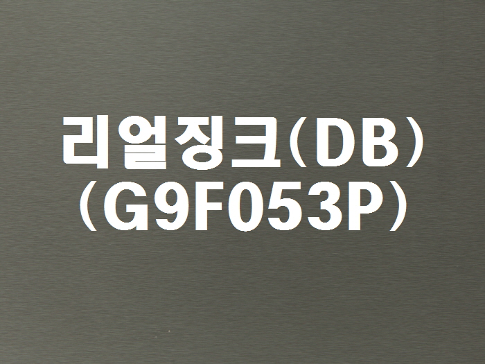 R징크(DB-G9F053P)